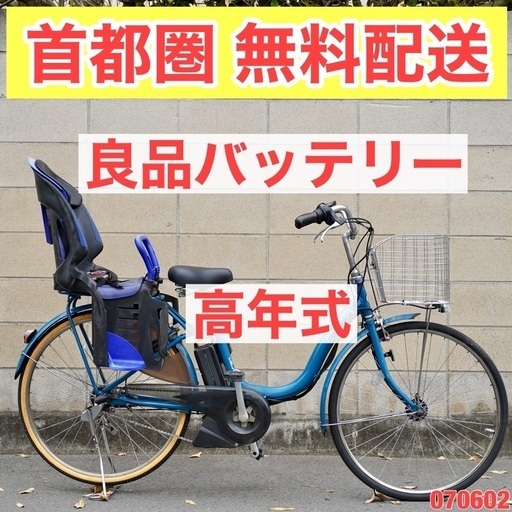 首都圏無料配送⭐️高年式⭐電動自転車 ブリヂストン 26インチ 子供乗せ 中古 070602