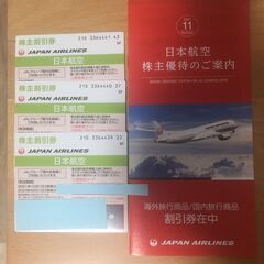 【ネット決済・配送可】JAL株主優待券3枚