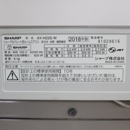 T118) シャープ 6畳用 2.2kw 単相100V 2018年製 ルームエアコン AY-H22S-W プラズマクラスター7000 SHARP エアコン 空調 冷房 暖房