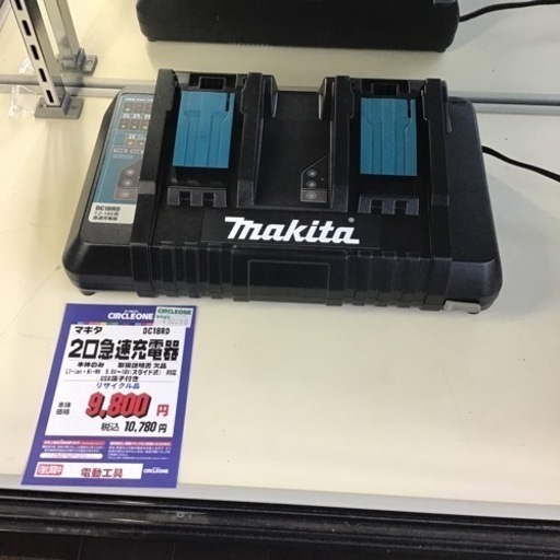 JG-25 【オフィス家具専門店】マキタの2口急速充電器です！