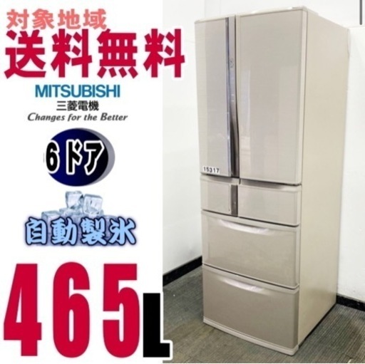 ☆三菱「節電・切れちゃう冷凍」冷蔵庫465Ｌ - 大阪府の家具
