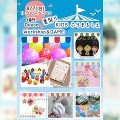 8/7(日) 夏祭りKIDSふりまるしぇ