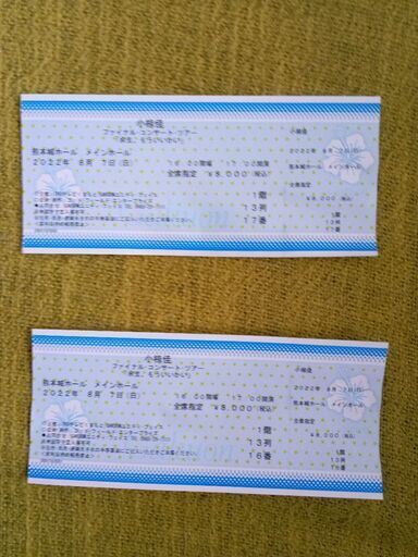 小椋佳 最後のコンサートペアチケット