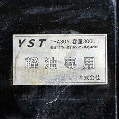 山口)下松市より トラック燃料タンク YS燃料サブタンク 軽油専用 容量 