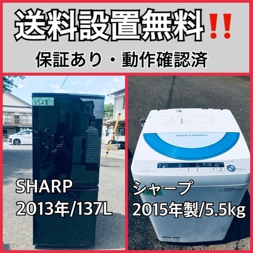 速達メール便送料無料 完売】 送料設置無料❗️業界最安値✨家電2点