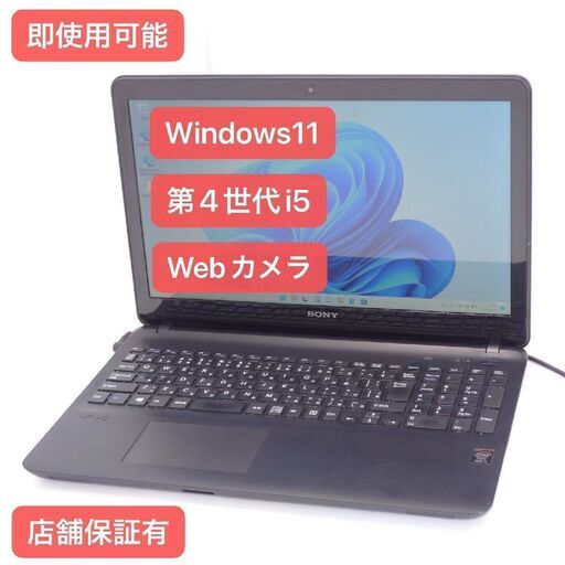 人気Windows11搭載 中古良品 15インチ ノートパソコン SONY SVF1531GAJ 第4世代 Core i5 8GB 500G DVDRW 無線 Bluetooth カメラ Office済