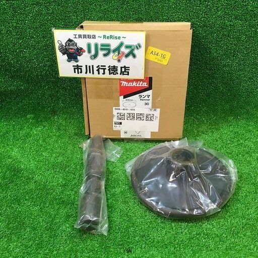 マキタ A-31485 ランマ(地固め用) 200mm【市川行徳店】【店頭取引限定】【未使用】管理番号：ITQZYOKJZF3C
