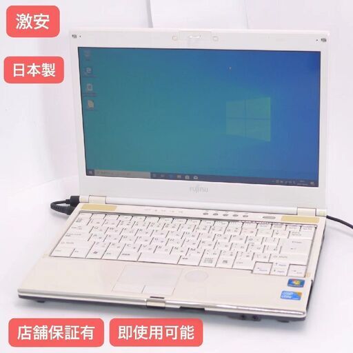 在庫処分 中古良品 Wi-Fi有 13インチ 日本製 ノートパソコン 富士通 MG/G73 Core i3 4GB 500G DVDRW 無線 Windows10 Office済 即使用可