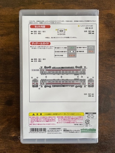 マイクロエース 30484 キハ54形(旭川車•505)