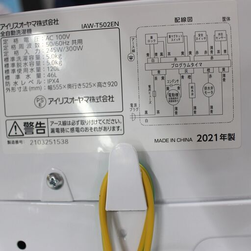 店S448）アイリスオーヤマ 全自動洗濯機 5.0kg IAW-T502EN 白 - 売ります・あげます