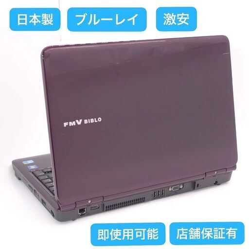 即使用可 Wi-Fi有 日本製 富士通 ノートパソコン FMV NF/G60T 紫色