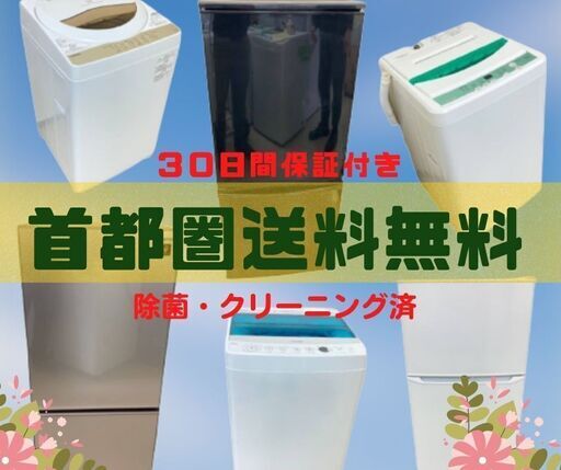 【高年式家電をご用意】洗濯機＆冷蔵庫\t家計と環境にやさしいリサイクル家電です