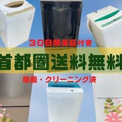 【高年式家電をご用意】洗濯機＆冷蔵庫	🐫家計と環境にやさしいリサ...