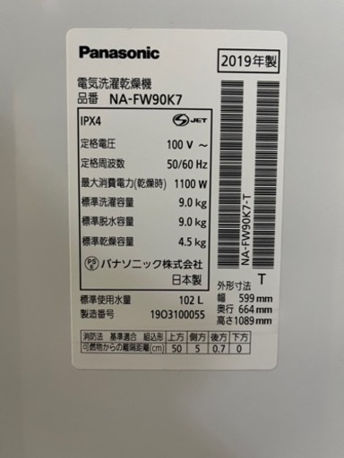 乾燥付き!! たっぷり9.0kg洗い!! Panasonic 2019年 電気洗濯乾燥機 NA-FW90K7