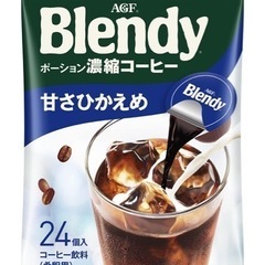AGF ブレンディ ポーション 濃縮コーヒー 甘さひかえめ 23個
