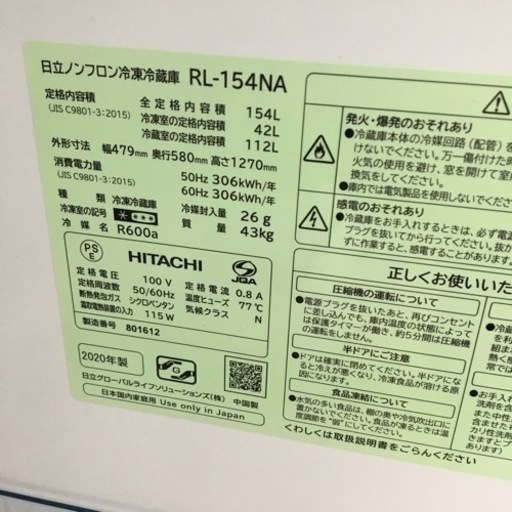 トレファク摂津店】2020年製HITACHI（日立）2ドア冷蔵庫が入荷