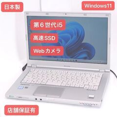 Windows11搭載 爆速SSD 中古美品 ノートPC Panasonic CF-LX5P29VS 第6