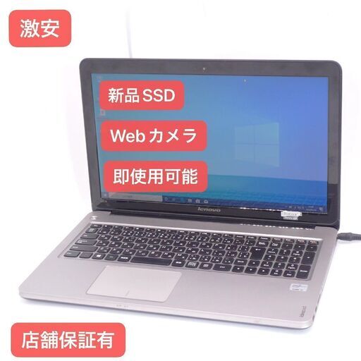 中古良品 新品SSD Wi-Fi有 15.6型 ノートPC Lenovo U510 第3世代 Core