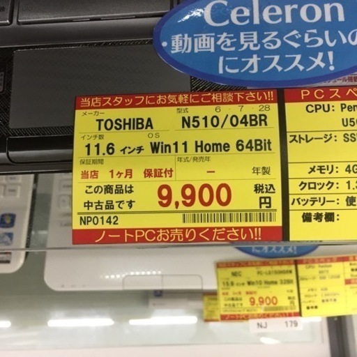 【店舗引き取りのみ】動作確認、清掃済み‼️ TOSHIBA トーシバ N510/04BR 11.6インチ WIN11 HOME 64BIT -年製 NJ190