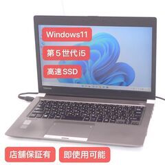 Windows11搭載 中古良品 超高速SSD 13インチ ノートパソコン 東芝 R63/P 第5世代 Core i5 8GB 無線 Wi-Fi有 Office 即使用可 Windows11搭載 中古良品 超高速SSD 13インチ ノートパソコン 東芝 R63