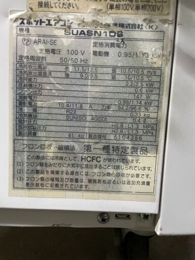 712う　スポットエアコン　ダイキン　CRISP　100V　中古品【直接引取りのみ】