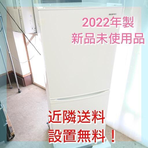 《BIG冷凍室！》2022年製！アイリスオーヤマ 2ドア冷凍冷蔵庫