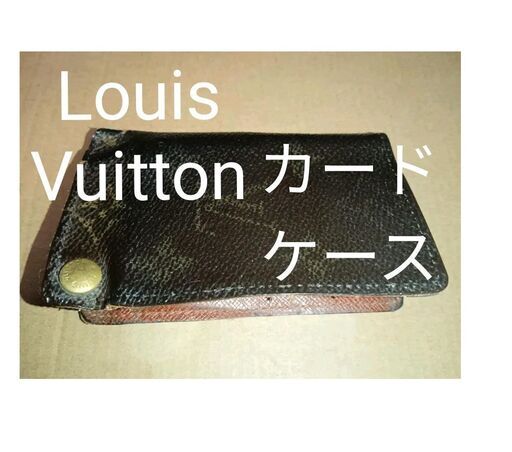 送料込み】 ルイ・ヴィトン カードケース Louis Vuitton 本物
