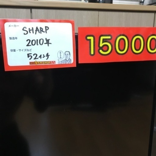 SHARP シャープ 液晶カラーテレビ TV 2010 52型 LC-52SE1 リモコン付き 引越し