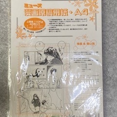 【新品未開封】ミューズ　漫画原稿用紙