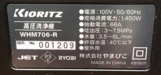 大型 高圧洗浄機 モーター 洗浄機 電動式 洗車機 KIORITZ WHM706-R 共立