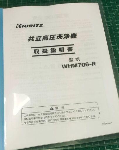 大型 高圧洗浄機 モーター 洗浄機 電動式 洗車機 KIORITZ WHM706-R 共立