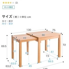 【ネット決済】ニトリ　ダイニングテーブル
