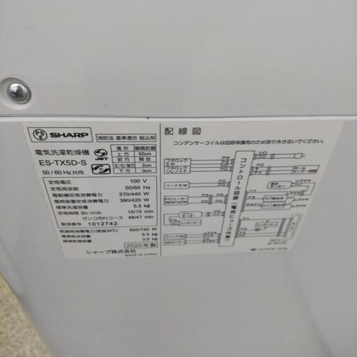 SHARP 乾燥機付き洗濯機 2020年製 ES−TX5D TJ033