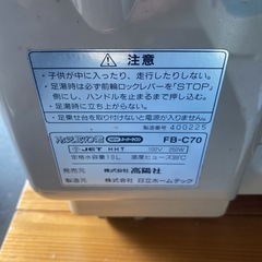 ^_^  日立ホームテック 高陽社 冷え取り君　NEWスーパーマイコン FB-C70