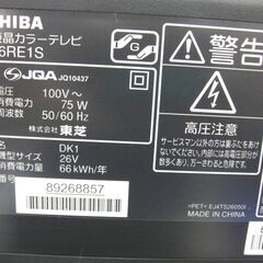 93 TOSHIBA 東芝 LED REGZA  26型 液晶テレビ 2011年製 26RE1S　１４３