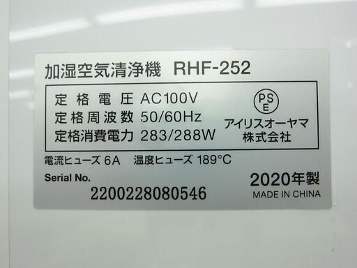 アイリスオーヤマ 加湿空気清浄機 RHF-252 2020年製 中古