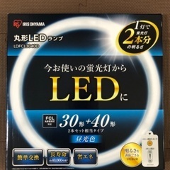 【取引者決定】値下げ アイリスオーヤマ 蛍光灯 丸型LED1本 ...