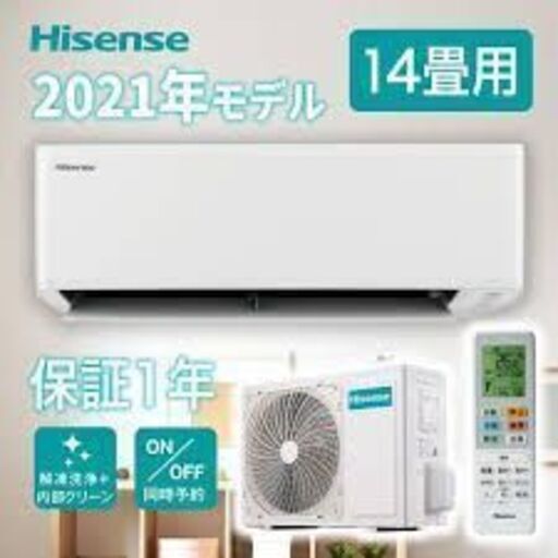 売約　Hisense ハイセンス リビング用！14〜17畳用 HA-S40D2-W  2021年モデル 200v アウトレット新品　標準取り付け込み63500円