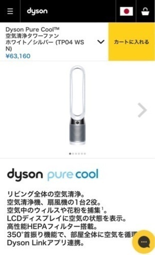 その他 Dyson Pure cool TP04