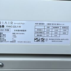 YAMADA RIAIR/リエア 超美品 ルームエアコン YHAC-22L1-W 2021年製 2.2kw
