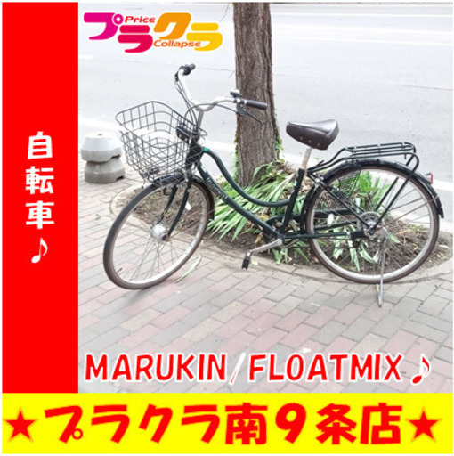 G5641　自転車　MARUKIN　マルキン　FLOATMIX　26インチ　送料A　札幌　プラクラ南9条店　カード決済可能