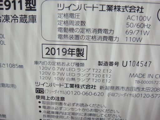 ツインバード 110L冷蔵庫 2019年製 HR-E911【モノ市場安城店】41 | www