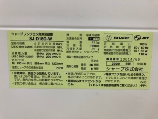 【愛品館江戸川店】SHARP 152L 2ドア 冷蔵庫 （2018年製） ID:143-014478-007