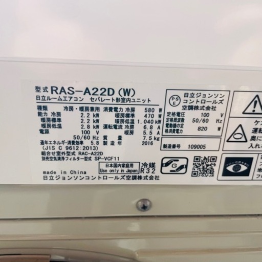 日立　エアコン　白くまくん　RAS-A22D