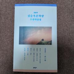 韓国の小説集
