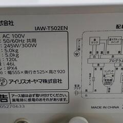 5k洗濯機　19年製　アイリスオーヤマ