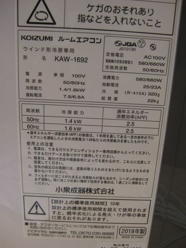 ☆KOIZUMI 窓用エアコン KAW-1692 ２０１９年製 美品 | monsterdog.com.br