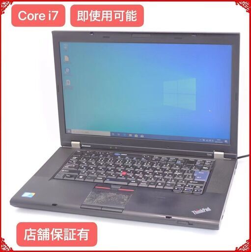 激安在庫処分 中古良品 15.6インチ ノートパソコン Lenovo T510 Core i7 4GB DVD-ROM 無線 Wi-Fi Windows10 Office済 即使用可 保証付