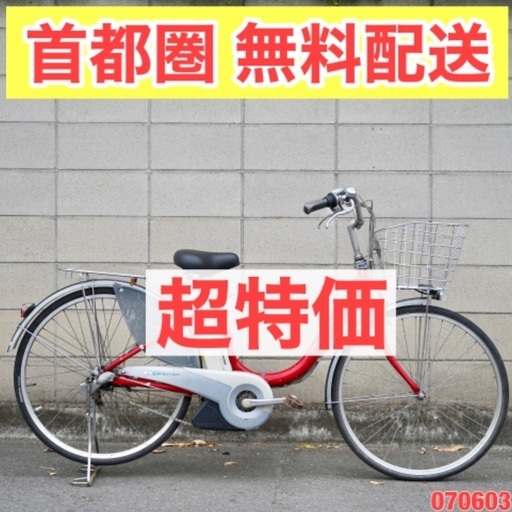 首都圏無料配送⭐️超特価⭐電動自転車 ブリヂストン 26インチ アシスト 1人乗り 070603
