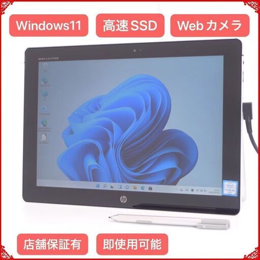 激安在庫処分 Windows11 中古 タブレット 12インチ HP Elite x2 1012 G1 高速SSD Core m5 8GB 無線 Bluetooth Office済 新品純正ペン付